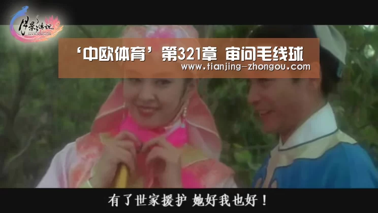中欧体育