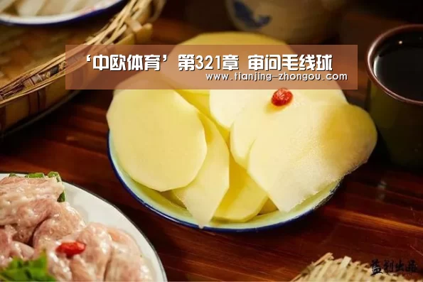 中欧体育